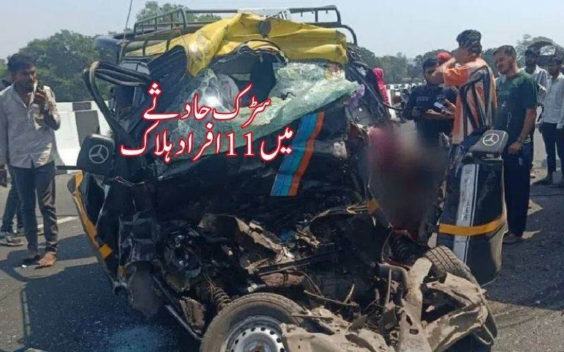 مہاراشٹرا کےضلع تھانے میں وین سیمنٹ مکسر سے ٹکرائی۔ 11 افراد ہلاک 3 زخمی